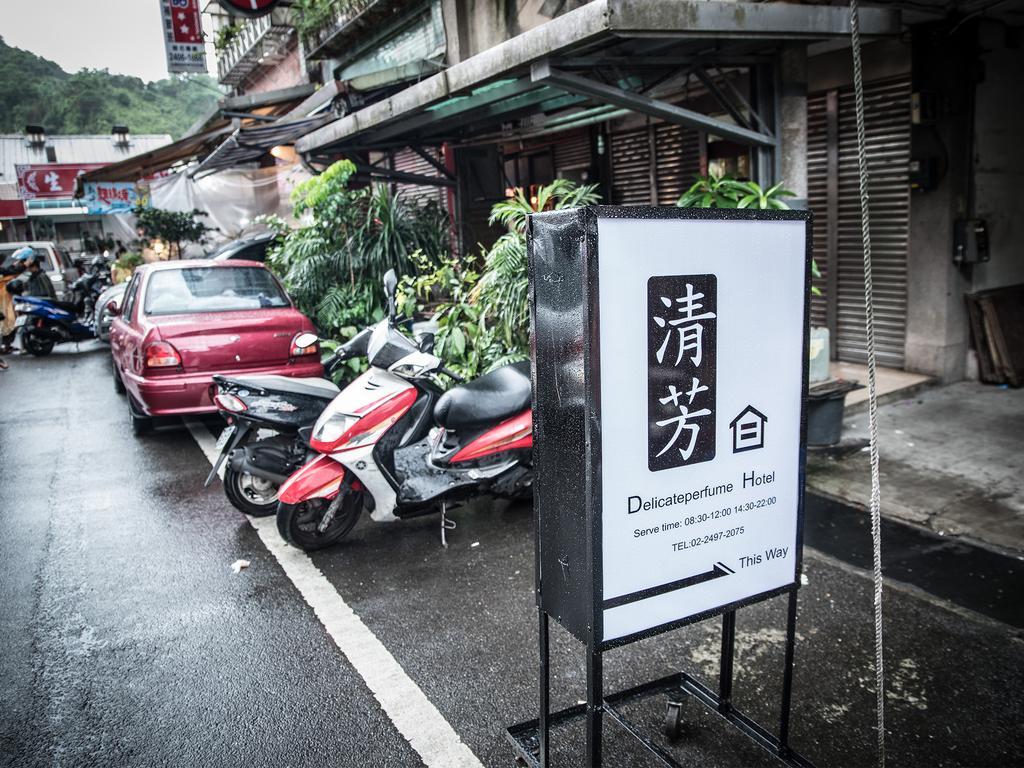 清芳民宿 瑞芳车站- 九份|平溪公寓 外观 照片